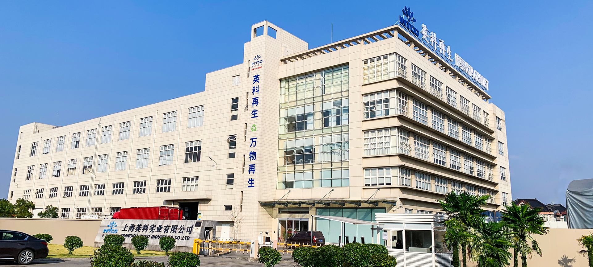 上海英科是6163银河.net163.am第2大造粒、框条及成品框类产品的生产基地